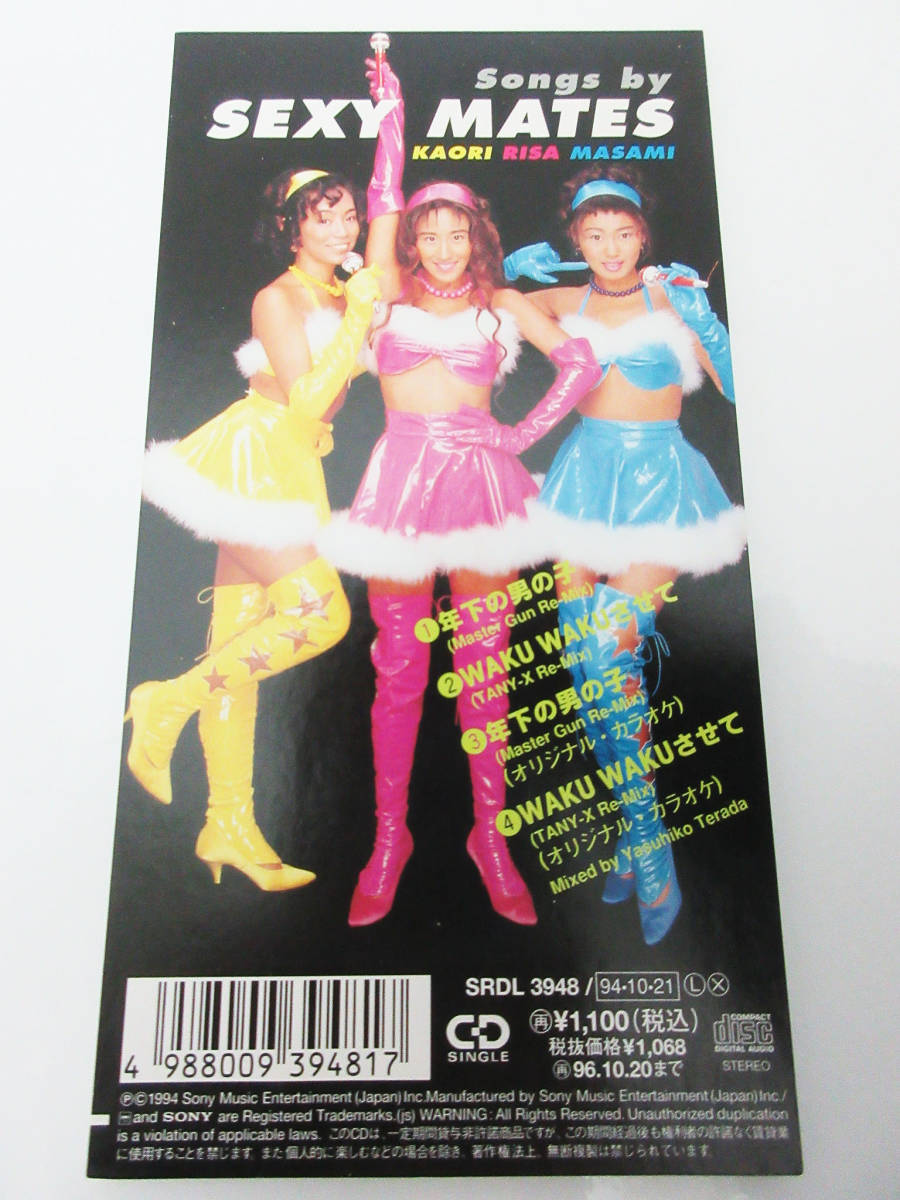 F5130《CD》ツヨシしっかりしなさい☆年下の男の子☆セクシーメイツ