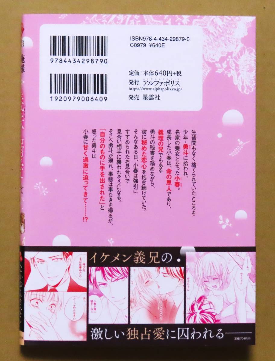 最新刊 同等品 俺様御曹司は義妹を溺愛して離さない 渋谷百音子 原作 なかゆんきなこ アルファポリス 女性 売買されたオークション情報 Yahooの商品情報をアーカイブ公開 オークファン Aucfan Com