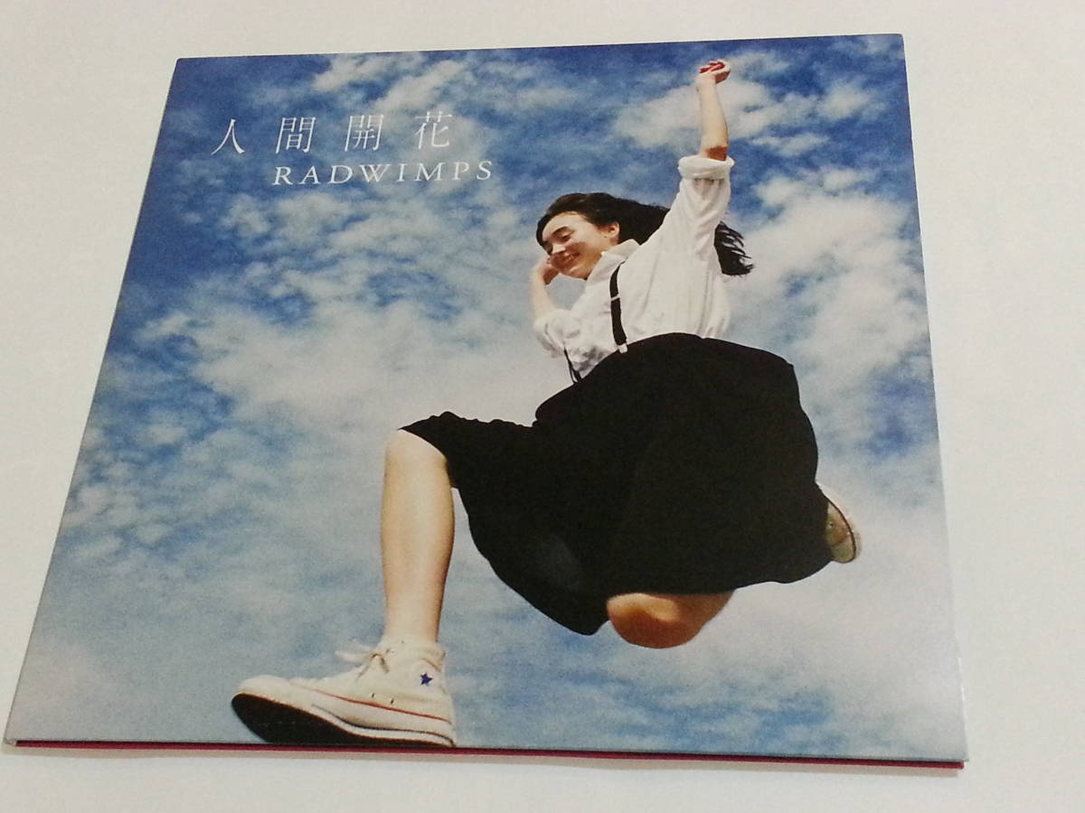 人間開花 RADWIMPS - : 完全受注生産限定盤 レコード アナログ盤 LP 