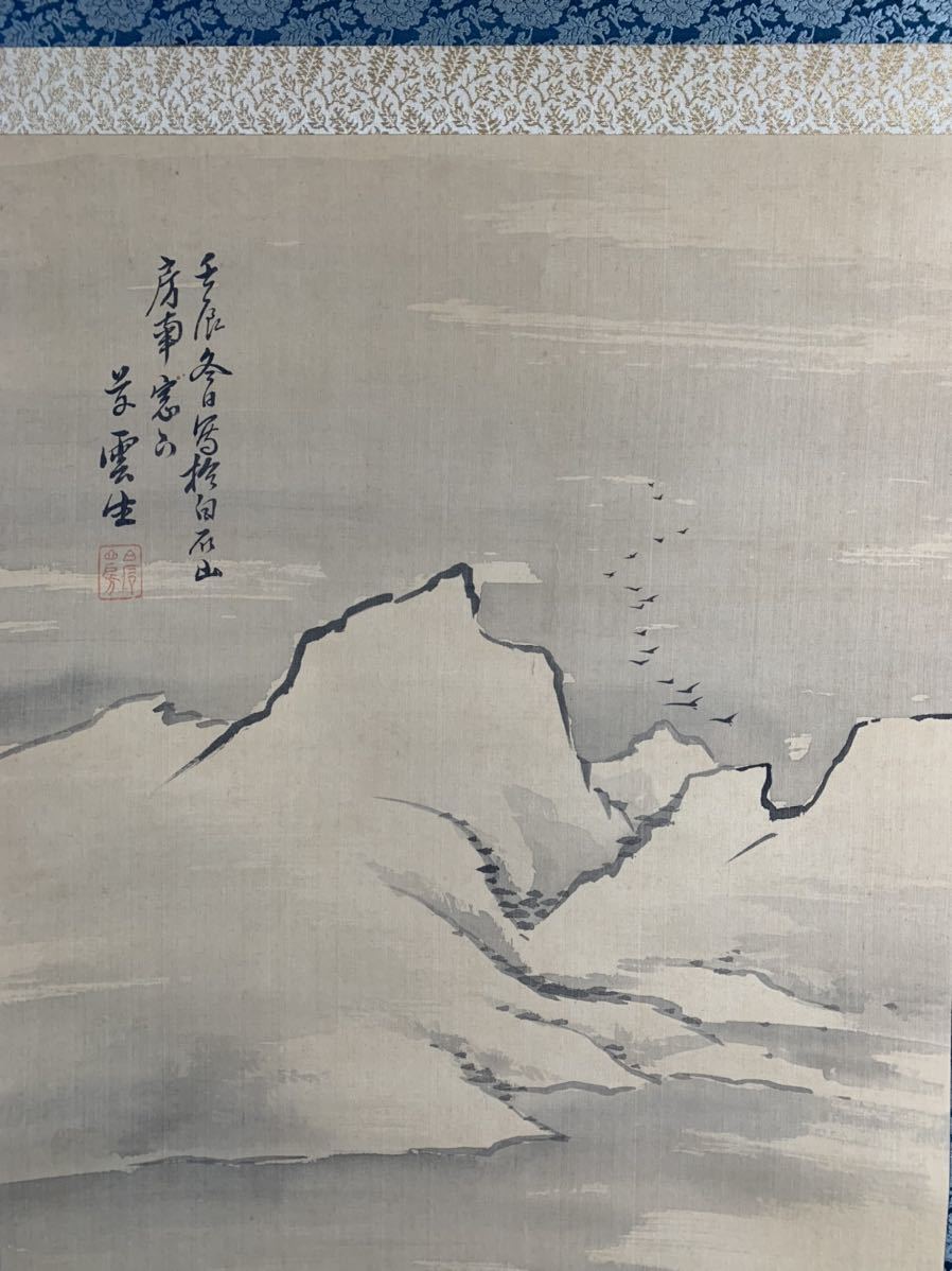 六】34☆ 田崎草雲先生 雲景山水の図 日本画 絹本 掛け軸 時代物 肉筆