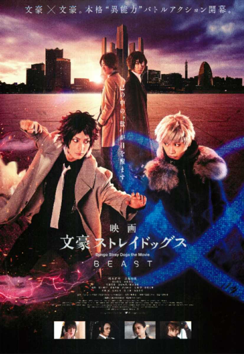 激安定価 映画 文豪ストレイドッグス BEAST 入場者特典 2週目 小説