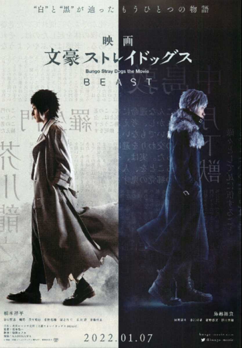 激安定価 映画 文豪ストレイドッグス BEAST 入場者特典 2週目 小説 太宰を