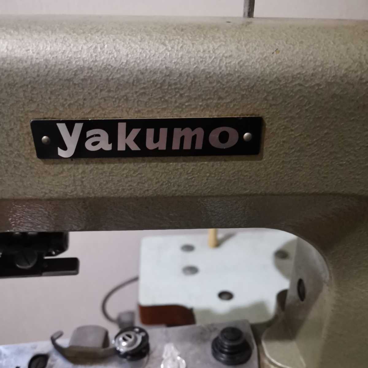 680L yakumo ヤクモ 工業用ミシン 倍釜 上下送りミシン 腕ミシン 上下 