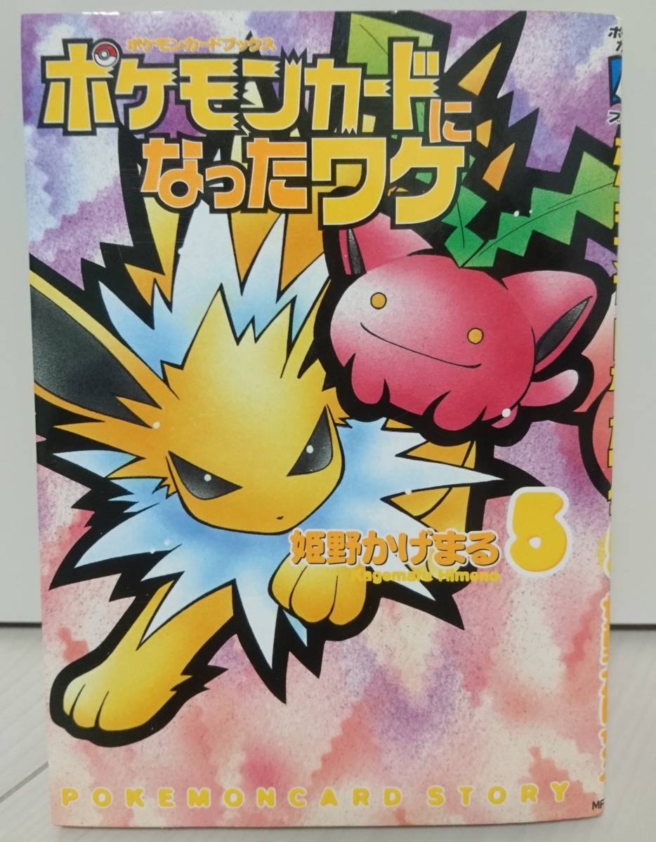 再販開始 ハネッコ_「ポケモンカードになったワケ 5巻」 おまけカード