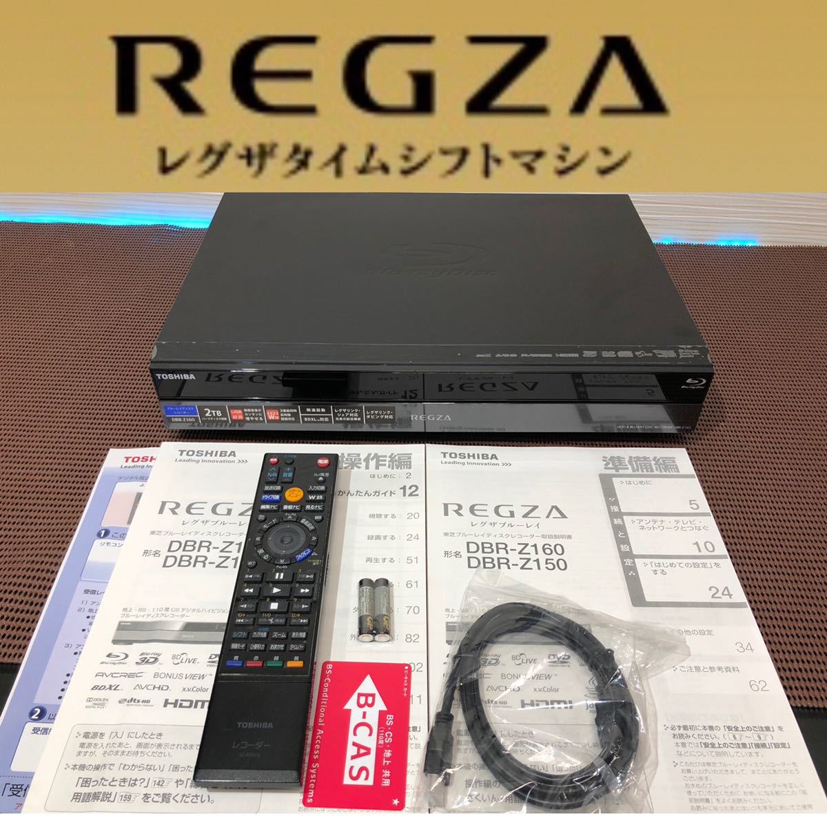 行董】☆動作品☆ TOSHIBA 東芝 DBR-Z160 REGZA レグザ ブルーレイ