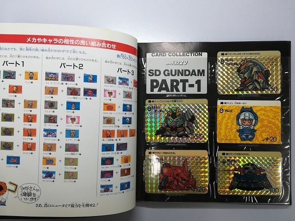 カードダス SDガンダム 本弾 パート7 リスト 画像 データベース