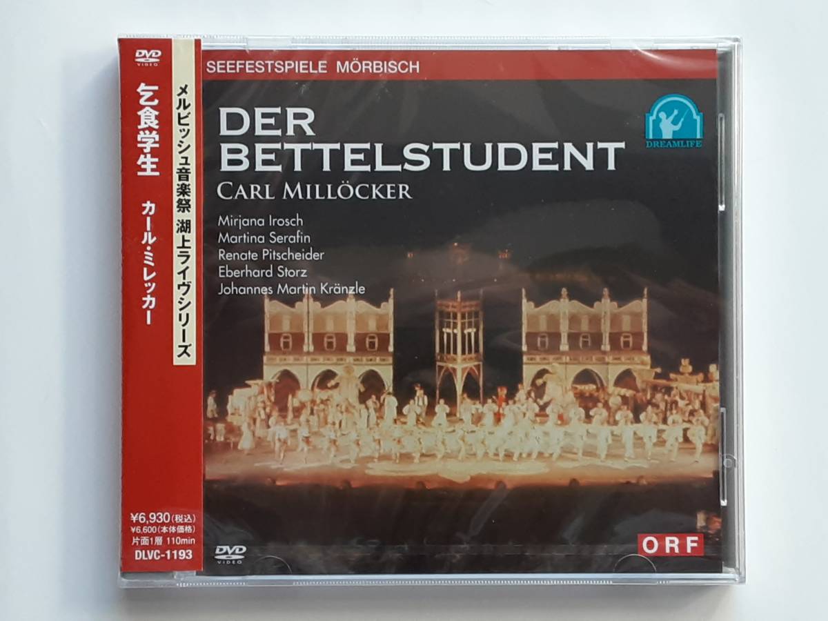  国内正規盤DVD カール ミレッカー 喜歌劇：乞食学生(クラシック)｜売買されたオークション情報、yahooの商品情報をアーカイブ公開 - オークファン クラシック