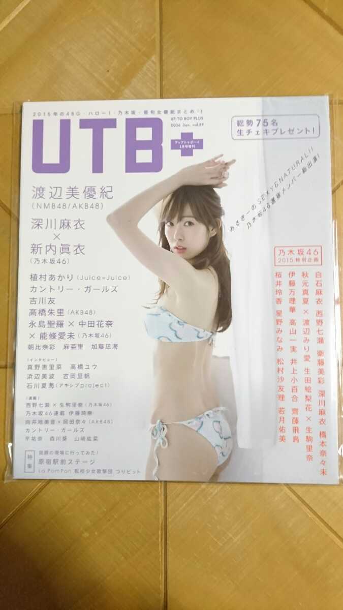 UTB+ アップトゥボーイプラス 2016年1月号 渡辺美優紀(NMB48/AKB48  