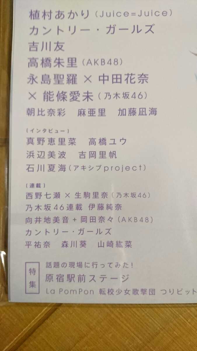 UTB+ アップトゥボーイプラス 2016年1月号 渡辺美優紀(NMB48/AKB48  
