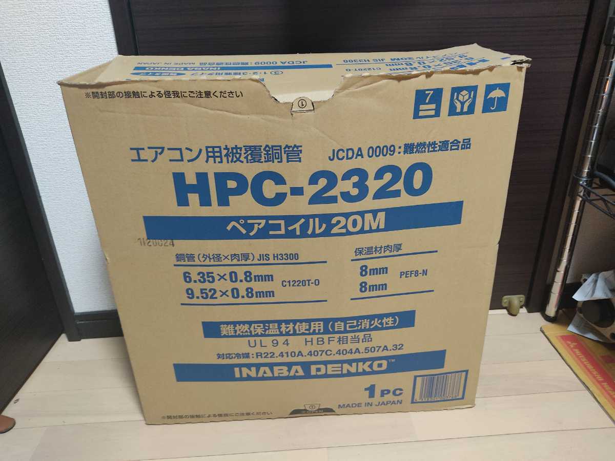 ペアコイル 因幡電工 エアコン配管用被覆銅管 2分3分 20m HPC-2320