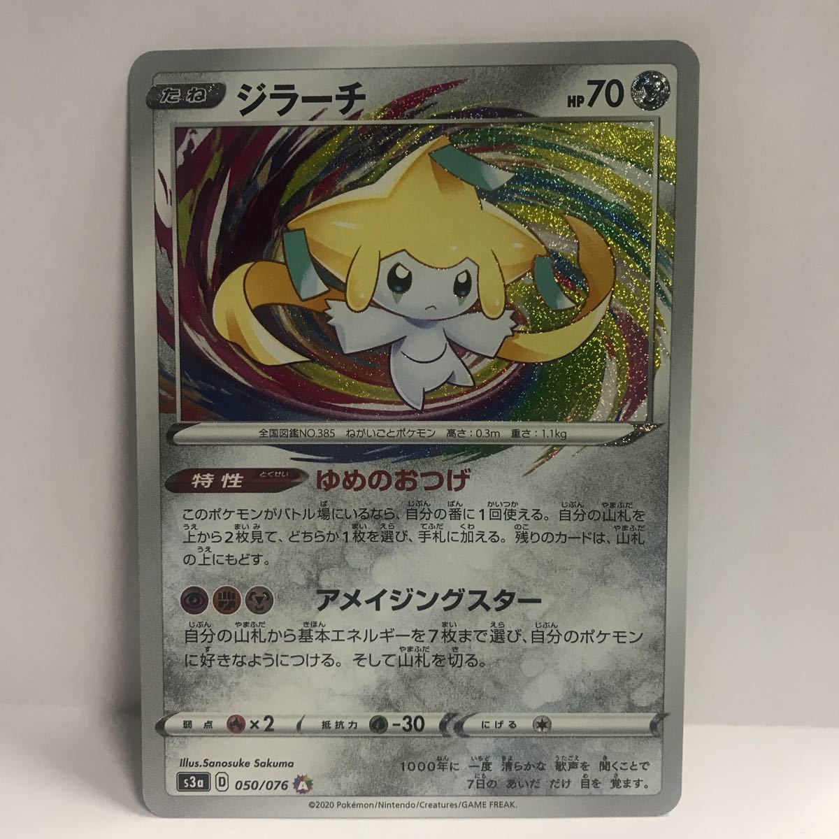 ポケモンカード ポケカ ジラーチ S3a 050 076 A その他 売買されたオークション情報 Yahooの商品情報をアーカイブ公開 オークファン Aucfan Com ポケモンカード ポケカ ジラーチ S3a 050 076 A その他 売買されたオークション情報 Yahooの商品情報をアーカイブ公開 オークファン Aucfan Com