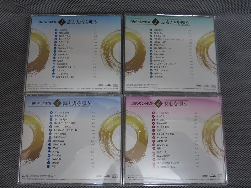 ☆三山ひろしの世界 CD全10巻 161曲 CDボックス1～10 美品