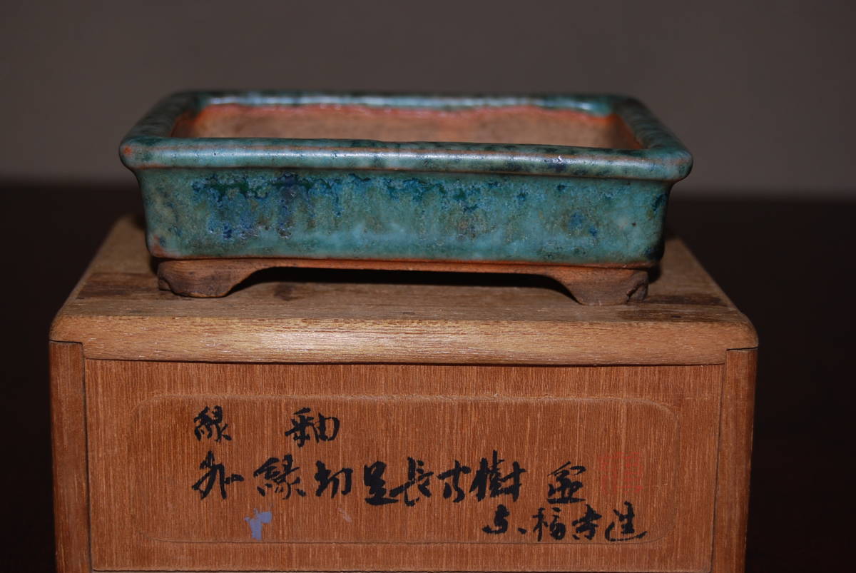 盆栽名鉢シリーズ「平安東福寺」 盆栽、盆栽書籍、盆栽鉢の通販 盆栽鉢 