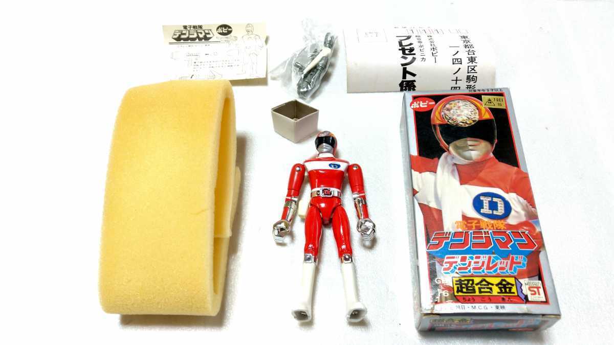 完品！ 未使用？ デンジレッド 昭和 超合金 デンジマン ポピニカ