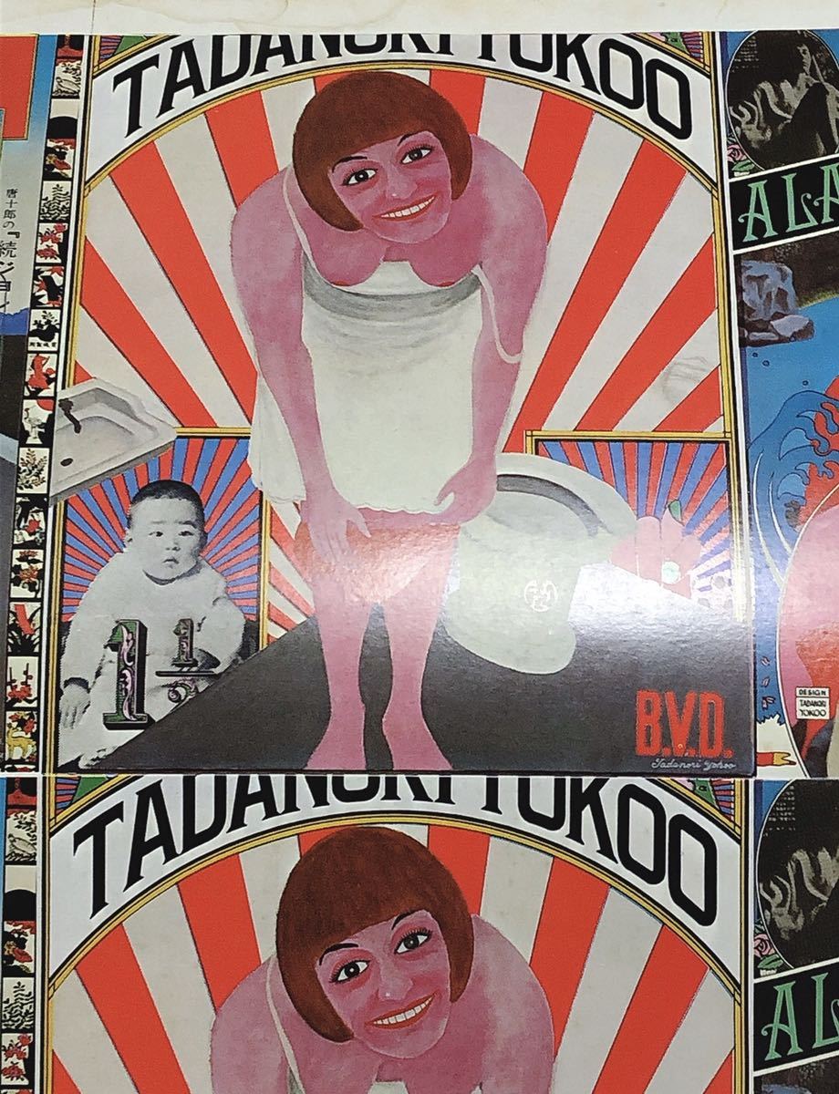 ◇古いポスター◇横尾忠則 B.V.D 厚紙 5種類未裁断 厚紙仕様 特大