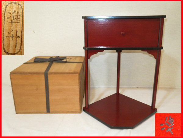 ◇ 茶道具 棚 小棚 【 碌々斎好写 紅溜 一閑塗 木屋町棚 】 塗師 市川