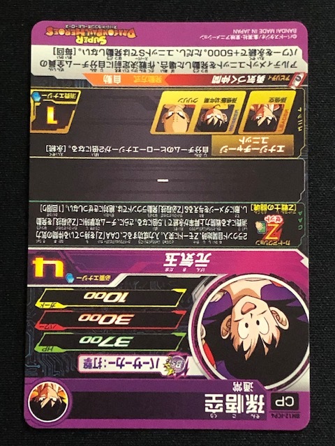 スーパードラゴンボールヒーローズ BM12弾 CP BM12-ICP4 孫悟空 【未
