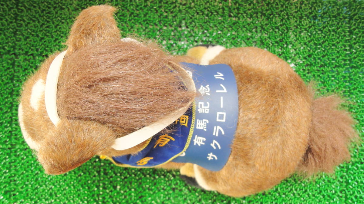 サクラローレル AVANTI製ぬいぐるみ有馬記念競馬