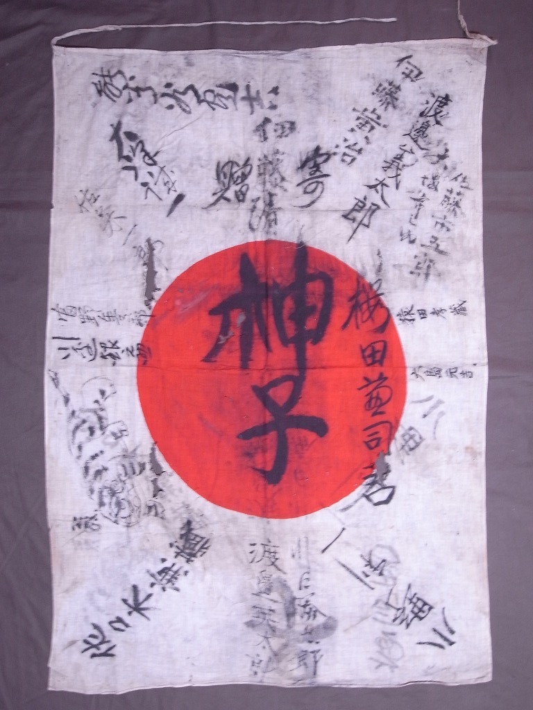 日本軍 寄せ書き 希少 神社印有 うすし
