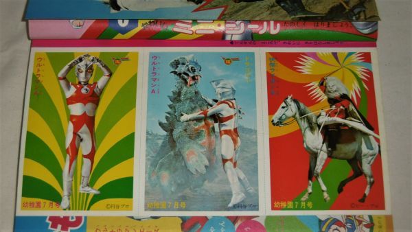 昭和47年(1972)「小学館の幼稚園 7月号」ウルトラマンAエース/怪傑