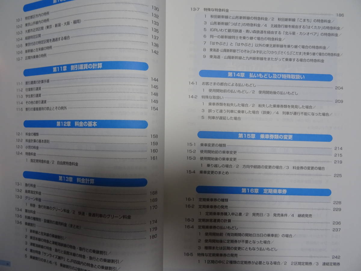 JR東日本 社内通信研修講座 211 営業入門 ：テキスト 教本 教科書 通信
