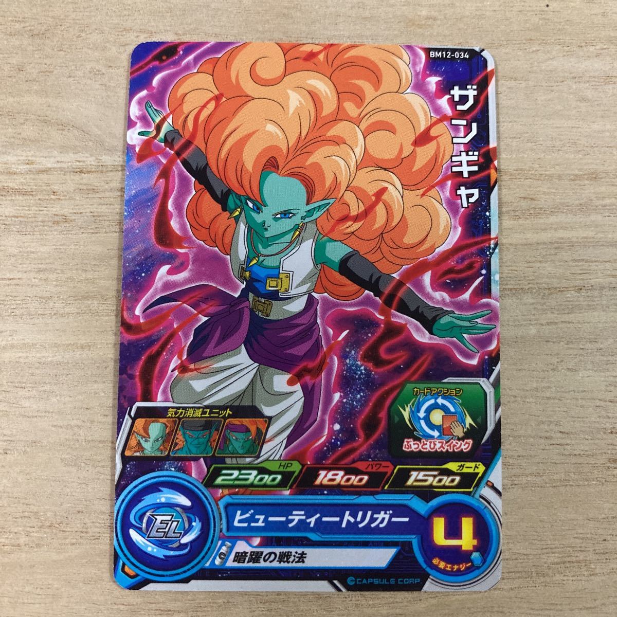 スーパードラゴンボールヒーローズ BM12-034 ザンギャ(ドラゴンボール 