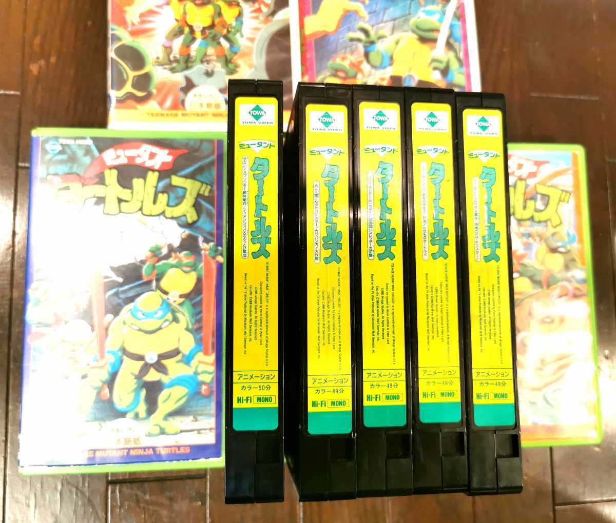 ミュータントタートルズ VHS 廃盤 5本セット