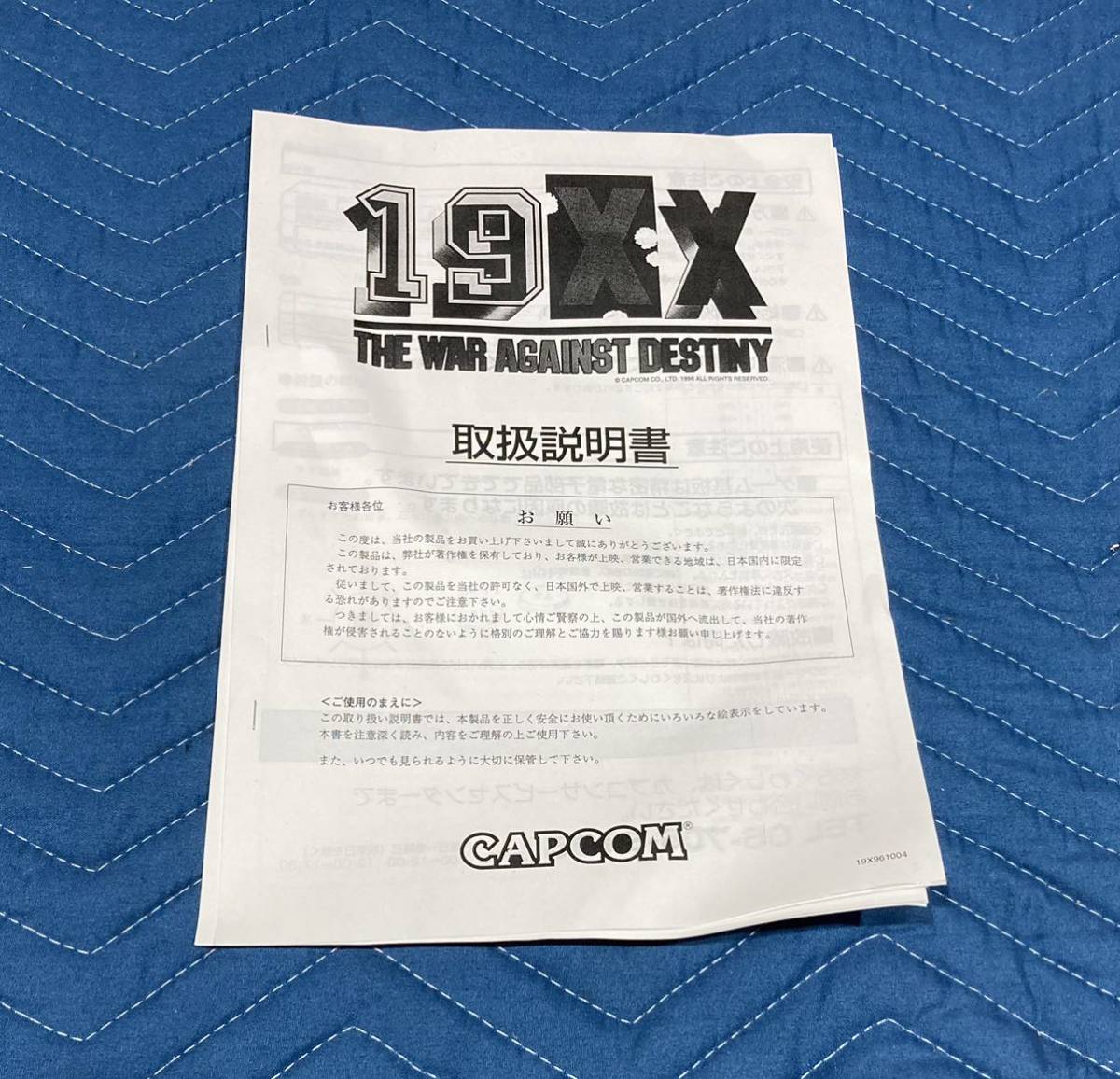 カプコン / 基板 19XX THE WAR AGAINST DESTINY CPS2 【 電池切れ対策 