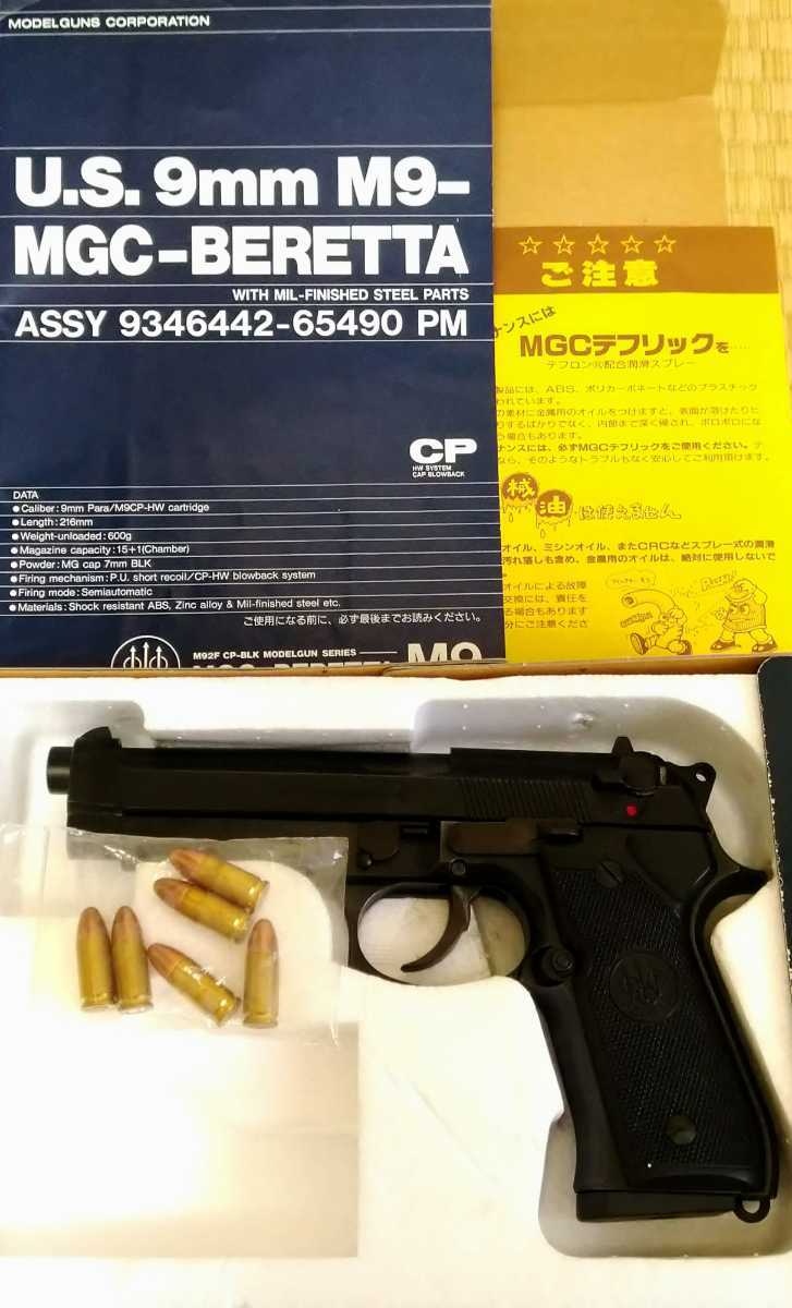 MGC BERETTA M9 HW樹脂 ダミーカート式／モデルガン モデルガン ベレッタM9 MGC BERETTA M9 HW樹脂 ダミーカート式／モデル
