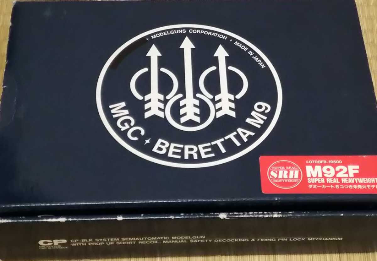 モデルガン ベレッタM9 MGC BERETTA M9 HW樹脂 ダミーカート式／モデル