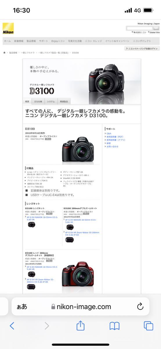 買いました ニコン D3100