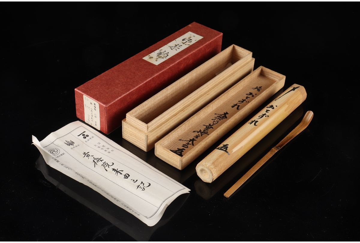 茶杓「瑞雲」 大徳寺黄梅院 小林太玄書付　共箱・共筒　茶道具　茶器　茶匙　竹工芸 茶道具 茶杓 大徳寺黄梅院 小林大玄師書付 銘「瑞雲」 竹茶杓 詰