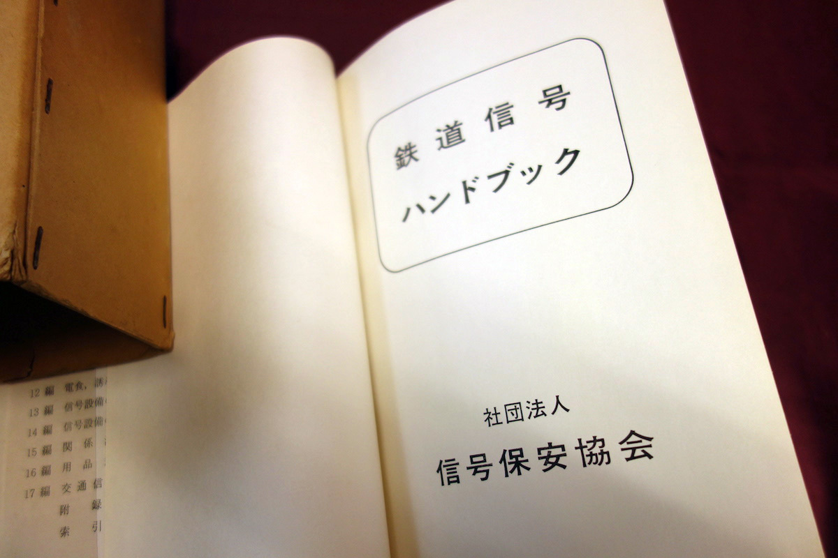 鉄道信号ハンドブック　社会法人信号保安協会　国鉄廃品　昭和44年発行　レア本 社団法人 信号保安協会 [ 鉄道書籍 ] 鉄道信号ハンドブック 昭和44年