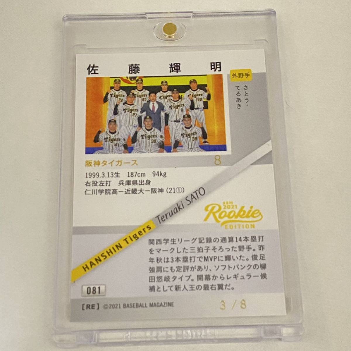 BBM2021 ルーキーエディション阪神佐藤輝明赤箔サインカード8枚限定