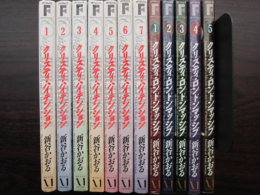 新谷かおる セット7 クリスティ ハイテンション ロンドンマッシブ 1 7 1 5 完結 12冊セット 全巻セット 売買されたオークション情報 Yahooの商品情報をアーカイブ公開 オークファン Aucfan Com