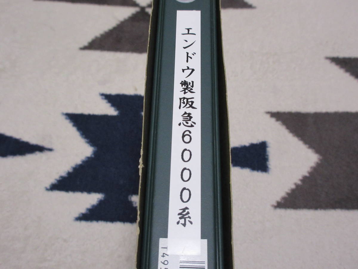 エンドウ 阪急6000系 4両 動力付き 中古現状渡し - エンドウ ふく