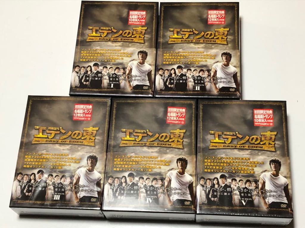 エデンの東 ノーカット版」DVD 全28巻 ソン・スンホン ヨン