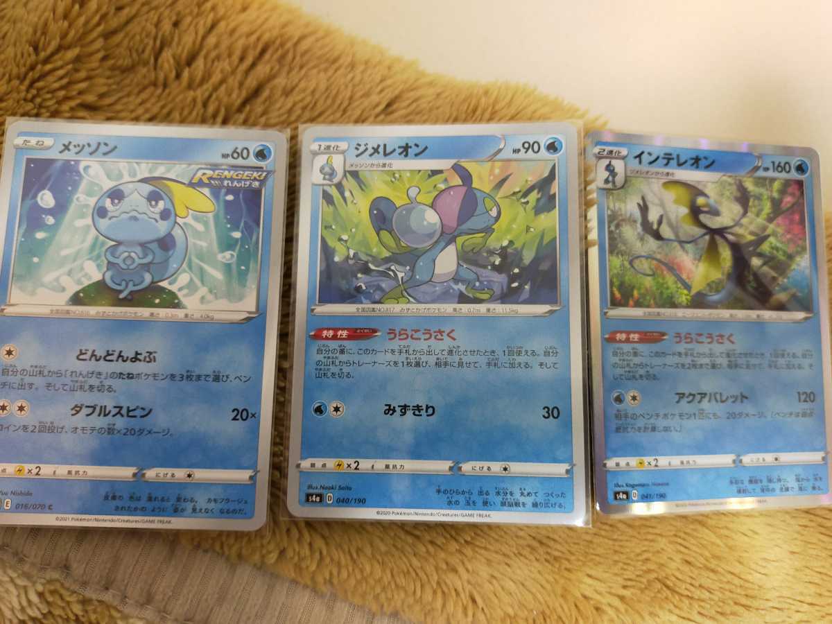ポケモンカード メッソン ジメレオン インテレオン セット どんどんよぶ うらこうさく ポケカ ポケモンカードゲーム 売買されたオークション情報 Yahooの商品情報をアーカイブ公開 オークファン Aucfan Com