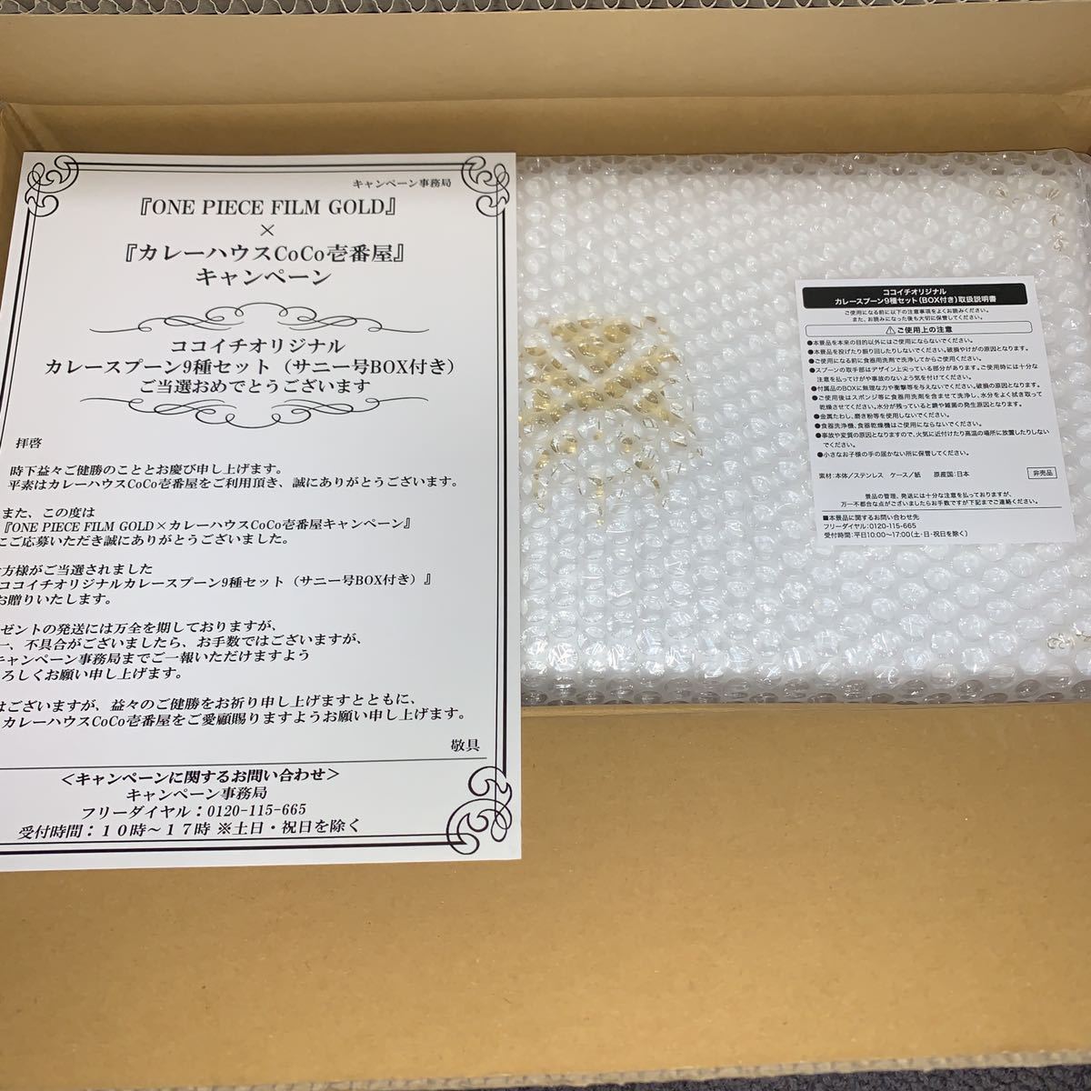 ワンピース One Piece ココイチオリジナル カレー スプーン9種セット サニー号box付き Coco壱番屋 その他 売買されたオークション情報 Yahooの商品情報をアーカイブ公開 オークファン Aucfan Com