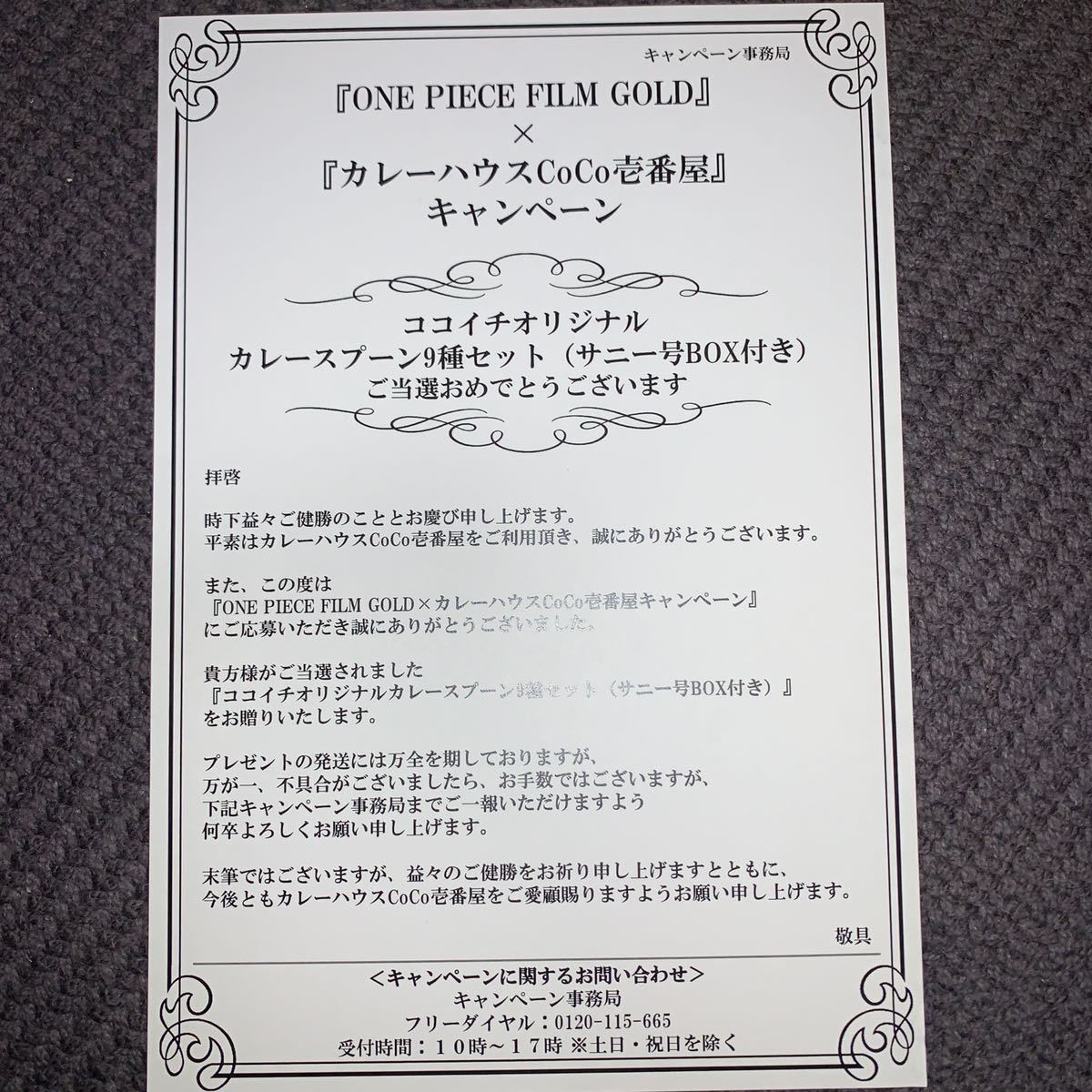 ワンピース One Piece ココイチオリジナル カレー スプーン9種セット サニー号box付き Coco壱番屋 その他 売買されたオークション情報 Yahooの商品情報をアーカイブ公開 オークファン Aucfan Com