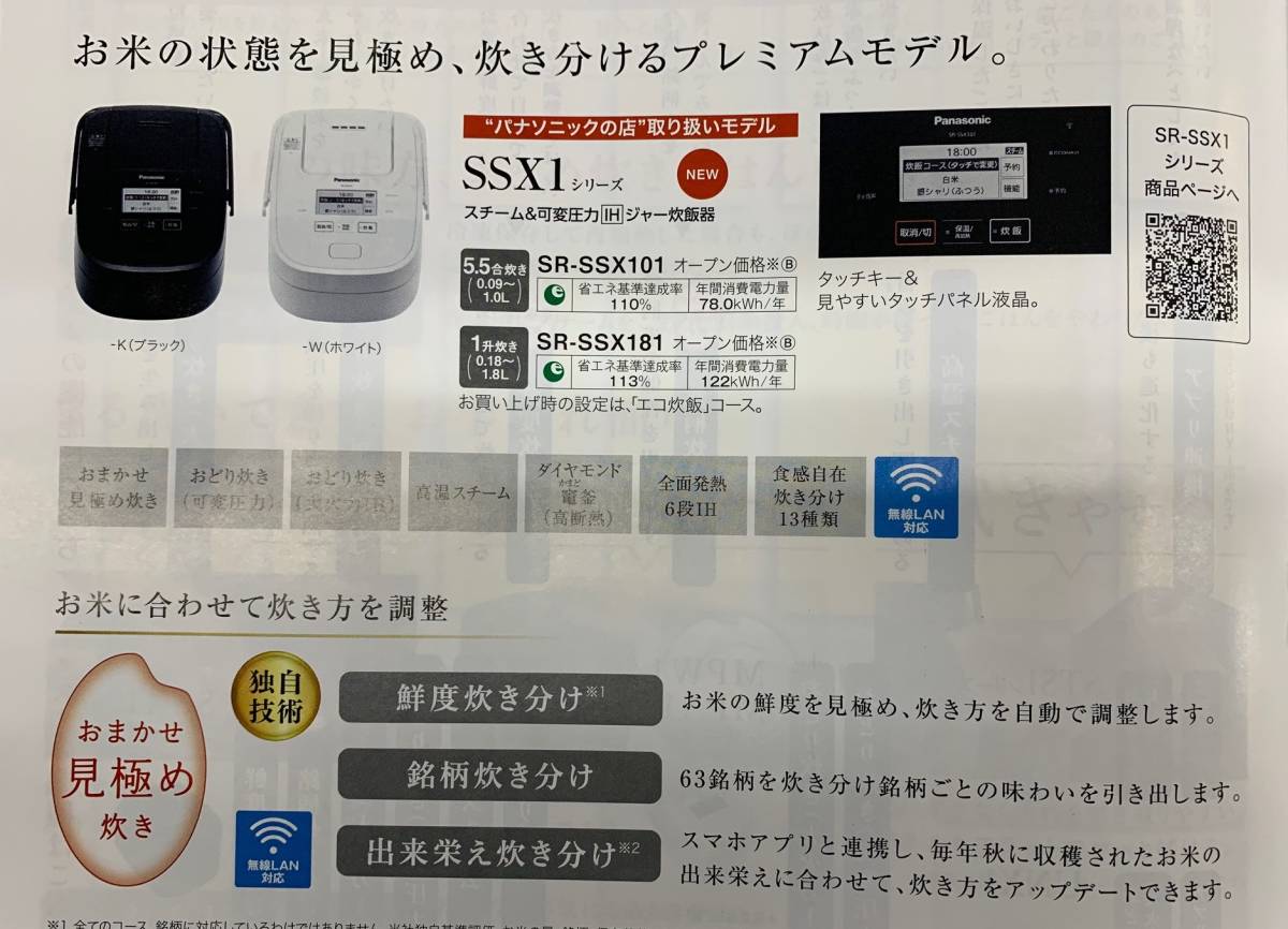パナソニック Yahoo!オークション スチーム&可変圧力IHジャー炊飯 