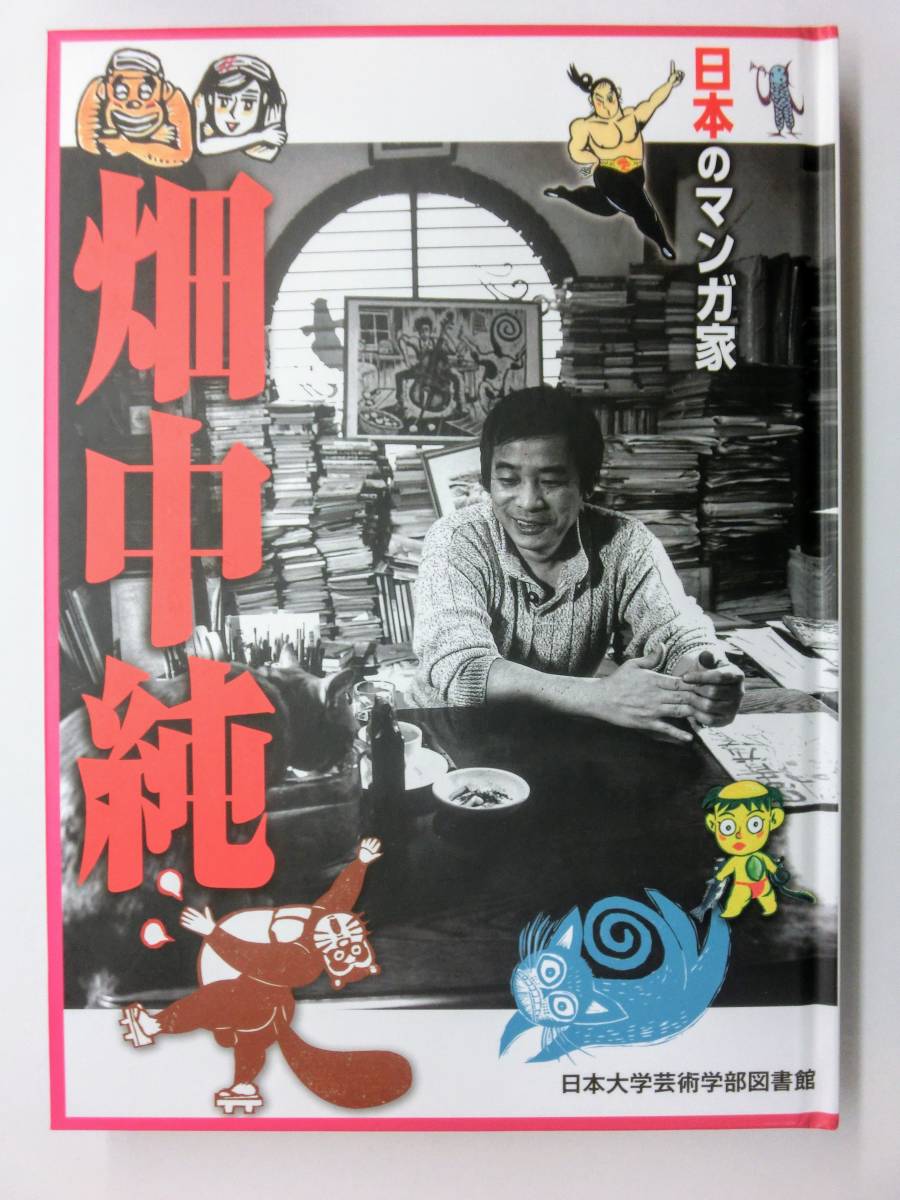 清水正 つげ義春を読め 限定特装版 清水正 つげ義春を読め 限定特装版