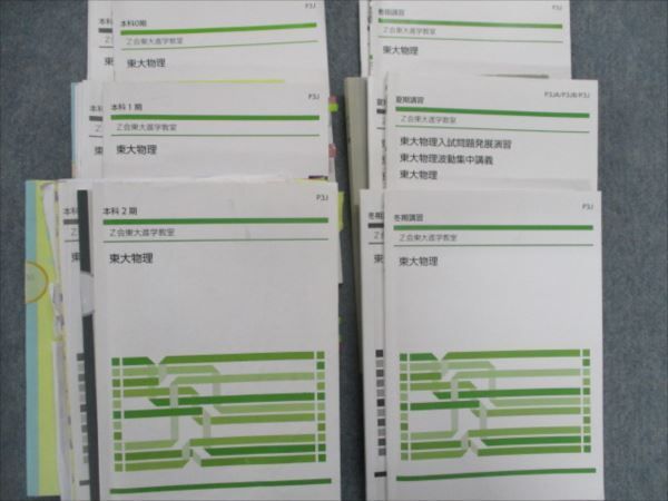 Z会 東大・医学部・難関大生物 テキスト通年セット 計6冊 055M0D Z会東大進学教室 Z会 東大・医学部・難関大生物 テキスト通年セット 計