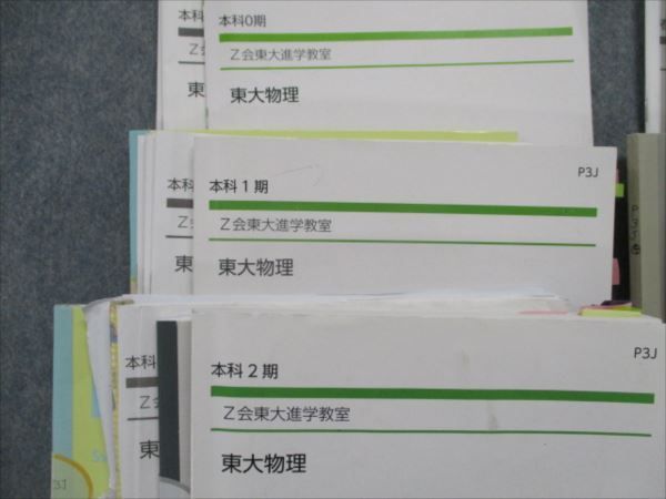 本 東大対策物理 2冊セット