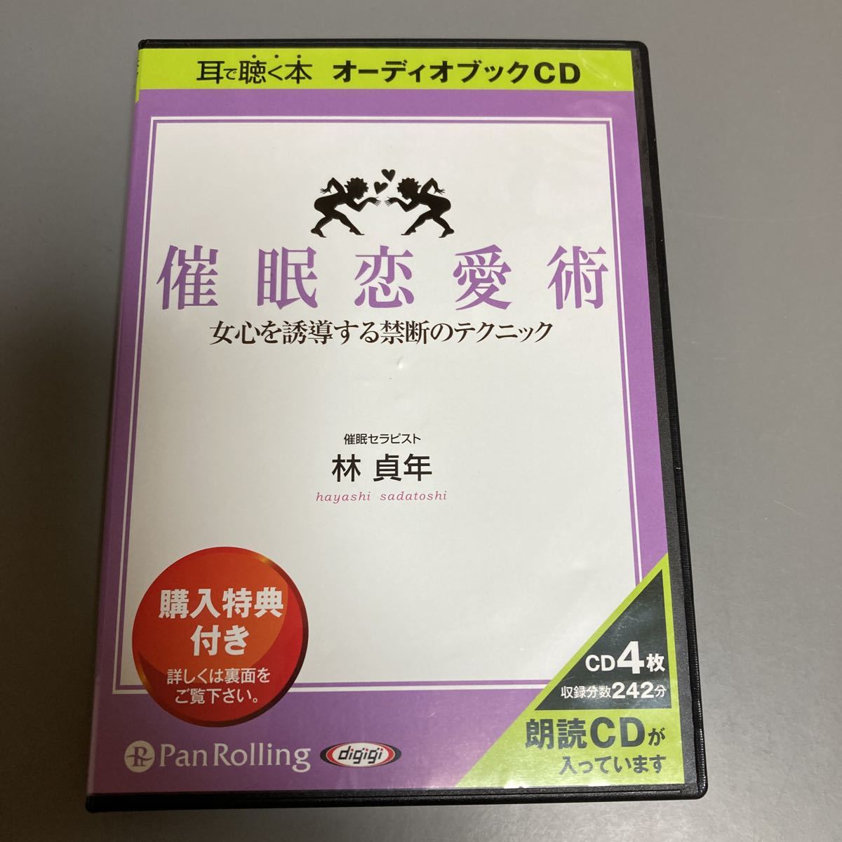 催眠恋愛術 Cd 女心を誘導する禁断のテクニック 催眠セラピスト 林貞年 恋愛心理 心理学 再生未確認 恋愛マニュアル 売買されたオークション情報 Yahooの商品情報をアーカイブ公開 オークファン Aucfan Com