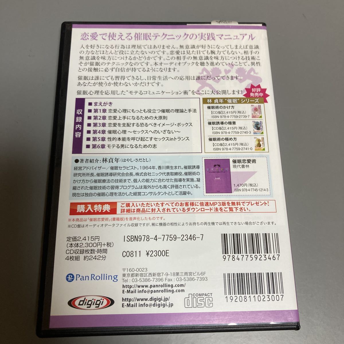 催眠恋愛術 Cd 女心を誘導する禁断のテクニック 催眠セラピスト 林貞年 恋愛心理 心理学 再生未確認 恋愛マニュアル 売買されたオークション情報 Yahooの商品情報をアーカイブ公開 オークファン Aucfan Com