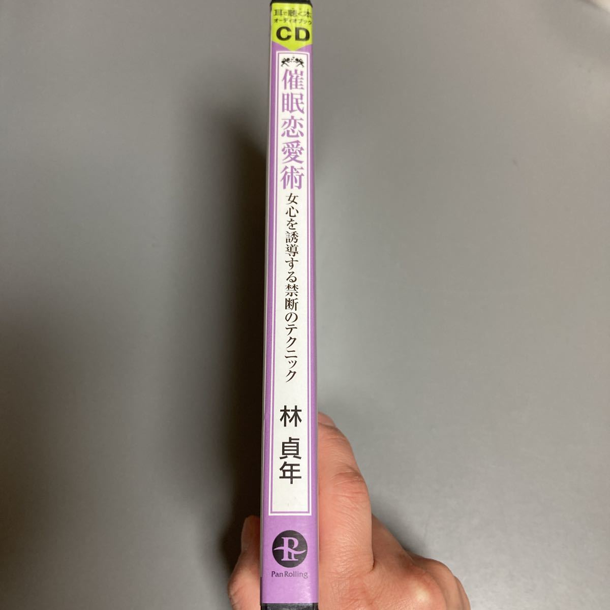 催眠恋愛術 Cd 女心を誘導する禁断のテクニック 催眠セラピスト 林貞年 恋愛心理 心理学 再生未確認 恋愛マニュアル 売買されたオークション情報 Yahooの商品情報をアーカイブ公開 オークファン Aucfan Com
