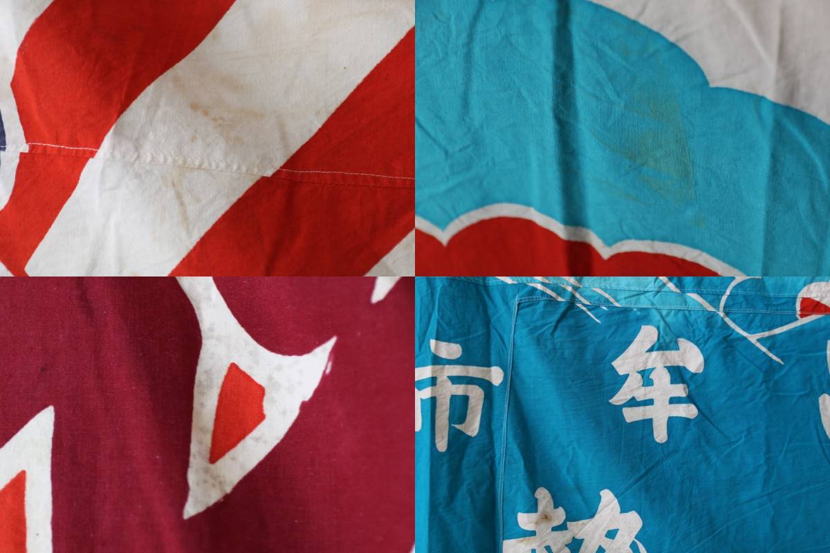 ○ 大漁旗 340×238 cm / 特大 リメイク 漁船 漁師 日の出 熨斗 古布 検