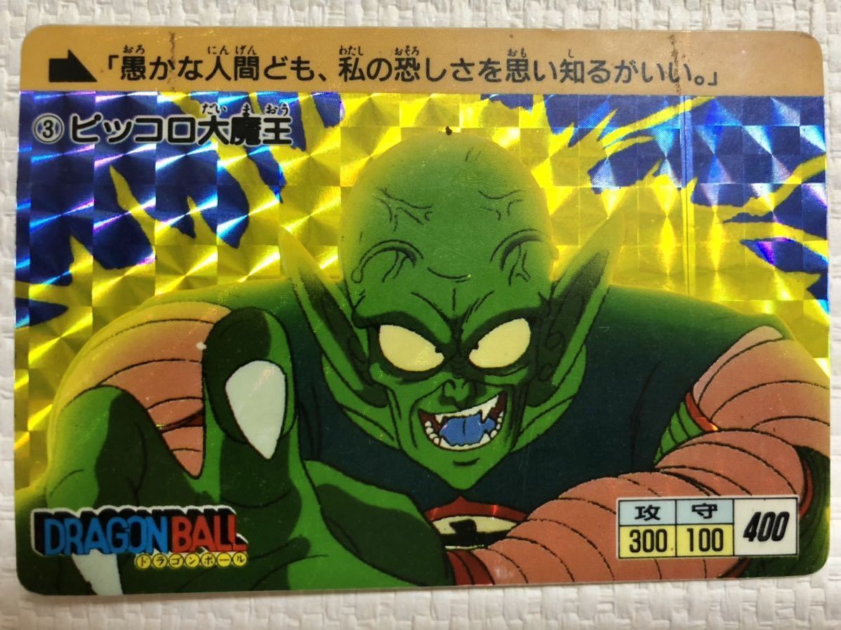 3 ピッコロ大魔王 キラ アマダ 初代 当時物 レア ドラゴンボール 