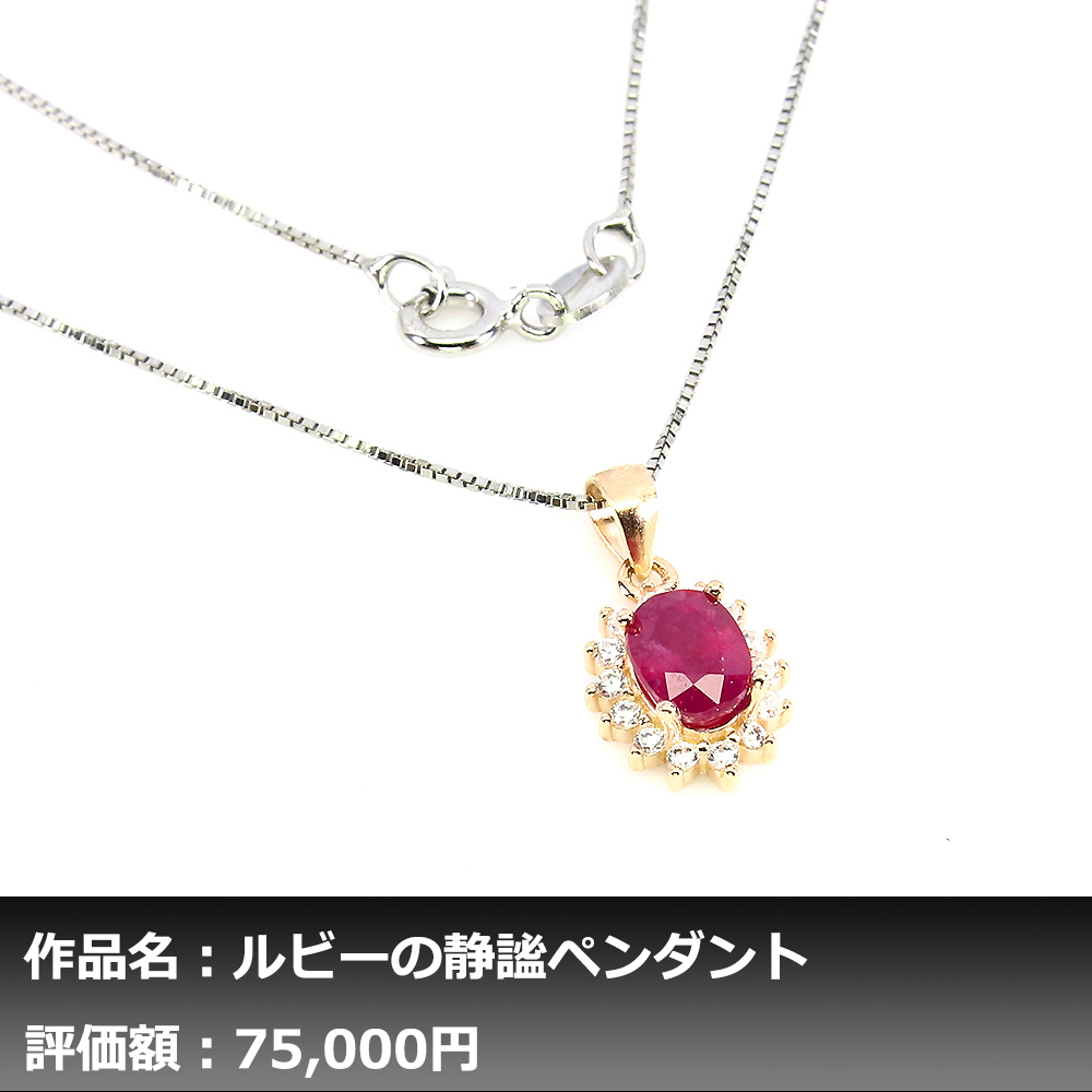 【1円スタート】イケゾエガレ｜1.00ct 天然ピジョンブラッドルビー ダイヤモンド K14YG仕上ペンダントトップ｜作家モノ｜本物保証｜NGL鑑別